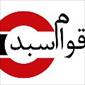 لوگوی شرکت قوام سبد - کارتن پلاست