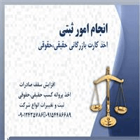 لوگوی شرکت ثبت - ثبت شرکت