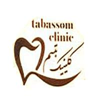 لوگوی کلینیک تبسم تویسرکان - کلینیک دندانپزشکی