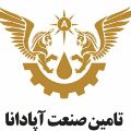لوگوی بازرگانی تامین صنعت آپادانا - فروش روغن صنعتی