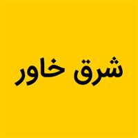 لوگوی شرق خاور - تولید محصولات لاستیکی