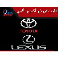 لوگوی لوازم یدکی تویوتا و لکسوس اکسین - فروش لوازم یدکی خودرو