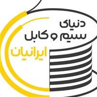 لوگوی سیم و کابل ایرانیان