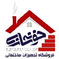 خونه سازی فروشگاه تجهیزات ساختمانی