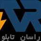 لوگوی شرکت راسان تابلو نیاکان - تابلو برق فشار قوی یا ضعیف