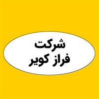 لوگوی شرکت فراز کویر - فروش مواد شیمیایی نساجی