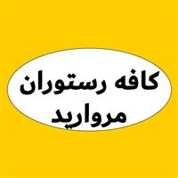 لوگوی کافه رستوران مروارید - رستوران