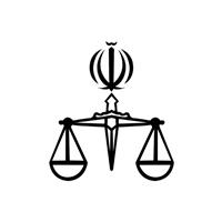 لوگوی دادسرای ویژه روحانیت - دادسرا و دادگاه عمومی