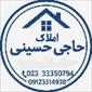 لوگوی آژانس املاک حاجی حسینی - مشاور املاک