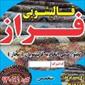 لوگوی قالیشویی فراز