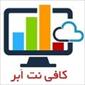 لوگوی کافی نت ابر