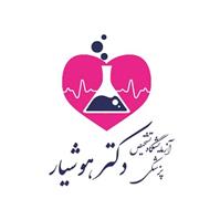 لوگوی آزمایشگاه دکتر هوشیار - آزمایشگاه تشخیص طبی