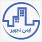 لوگوی شرکت ایمن تجهیز - تولید درب کرکره ای اتوماتیک