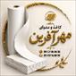 کاغذ و مقوای مهرآفرین