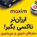 لوگوی تاکسی اینترنتی ماکسیم - تاکسی سرویس