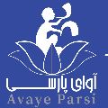 آموزشگاه آزاد هنری آوای پارسی