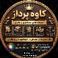 لوگوی آموزشگاه حسابداری کاوه پرداز - آموزشگاه فنی و حرفه ای