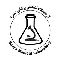 لوگوی آزمایشگاه صدرا - آزمایشگاه تشخیص طبی
