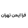 فروشگاه فرا ایمن تهران