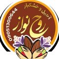 تولید و پخش آجیل و خشکبار روح نواز