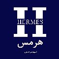 لوگوی شرکت هرمس - دپارتمان صنعت ساختمان - فروش سیمان