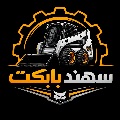 لوگوی فروشگاه سهند بابکت - فروش لوازم یدکی ماشین آلات سنگین