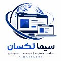 لوگوی شرکت سیما تکسان وب - طراحی وب سایت