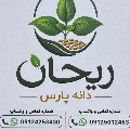 لوگوی ریحان دانه پارس - واردات صادرات آجیل و خشکبار