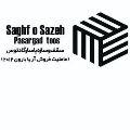 لوگوی سقف و سازه پاسارگاد توس - ساندویچ پانل