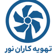 لوگوی تهویه کاران نور - تجهیزات تصفیه آب و فاضلاب