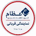 لوگوی نمایندگی عظام قربانی (گلشهر) - فروش لوازم یدکی خودرو