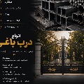 درب باغی نیما