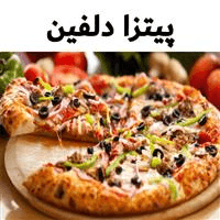 لوگوی پیتزا دلفین - فست فود