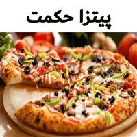 لوگوی پیتزا حکمت - فست فود