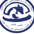 تامین نهاده دام و طیور