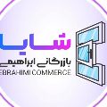 لوگوی بازرگانی ابراهیمی - فروش شیشه نشکن