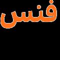 لوگوی صنایع مفتولی فنس گستر - سیم خاردار و سیم توری