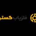لوگوی فلزیاب گستر - تولید و فروش دستگاه فلزیاب