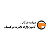 لوگوی شرکت کاسپین پارت تجارت سرکیسیان - پرینتر