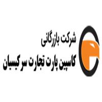 لوگوی شرکت کاسپین پارت تجارت سرکیسیان - پرینتر