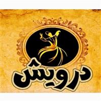 لوگوی کافه رستوران درویش - رستوران