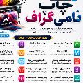 لوگوی چاپ نامی گراف - چاپخانه