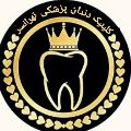 لوگوی کلینیک دندانپزشکی تهرانسر