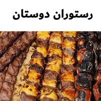 لوگوی کبابی دوستان - کبابی و جگرکی