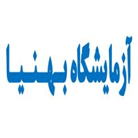 لوگوی آزمایشگاه بهنیا - آزمایشگاه تشخیص طبی