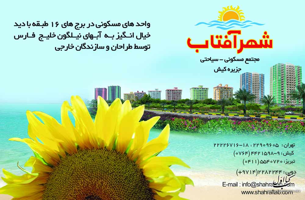 شرکت شهر آفتاب کیش - شرکت انبوه سازان شماره 2