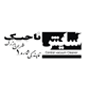 لوگوی جاروی مرکزی آسایش - تهران بزرگ - جارو و کف شوی