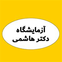 لوگوی آزمایشگاه دکتر سیدجمال هاشمی - آزمایشگاه تشخیص طبی