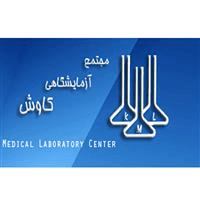 لوگوی آزمایشگاه کاوش - کرج - آزمایشگاه تشخیص طبی
