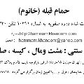 گرمابه قبله (حمام خانوم)